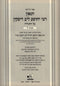 Sefer Chidushei HaGaon Rabbi Yehoshua Diskin - ספר חידושי הגאון רבי יהושע לייב דיסקין על התורה