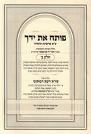 Poseach Es Yadecha - פותח את ידך על התורה