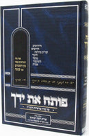 Poseach Es Yadecha - פותח את ידך על התורה