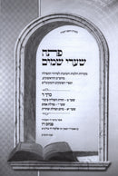 Pesach Shaarei Shomayim - פתח שערי שמים