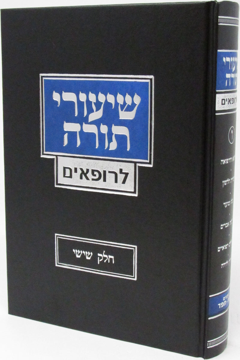 Shiurei Torah L'Rofim Volume 6 - שיעורי תורה לרופאים חלק ו