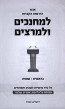 Otzar HaDrashos HaKetzaros LeMechanchim U'Martzaim 2 Volume Set - אוצר הדרשות הקצרות למחנכים ולמרצים 2 כרכים
