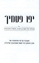 Yafu Paamayich - יפו פעמיך