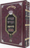 Kol Kisvai Hachida Volume Set - כל כתבי החיד"א ספר עבודת הקודש 2 כרכים