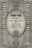 Kol Kisvai Hachida Pirkei Avos - כל כתבי החיד"א פרקי אבות