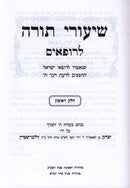 Shiurei Torah L'Rofim 6 Volume Set - שיעורי תורה לרופאים 6 כרכים