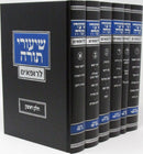Shiurei Torah L'Rofim 6 Volume Set - שיעורי תורה לרופאים 6 כרכים