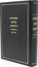 Shmaatsa Aliba DeHilchasa Al Seder Moed - שמעתתא אליבא דהלכתא על סדר מועד