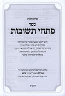 Sefer Pischei Teshuvah - ספר פתחי תשובות
