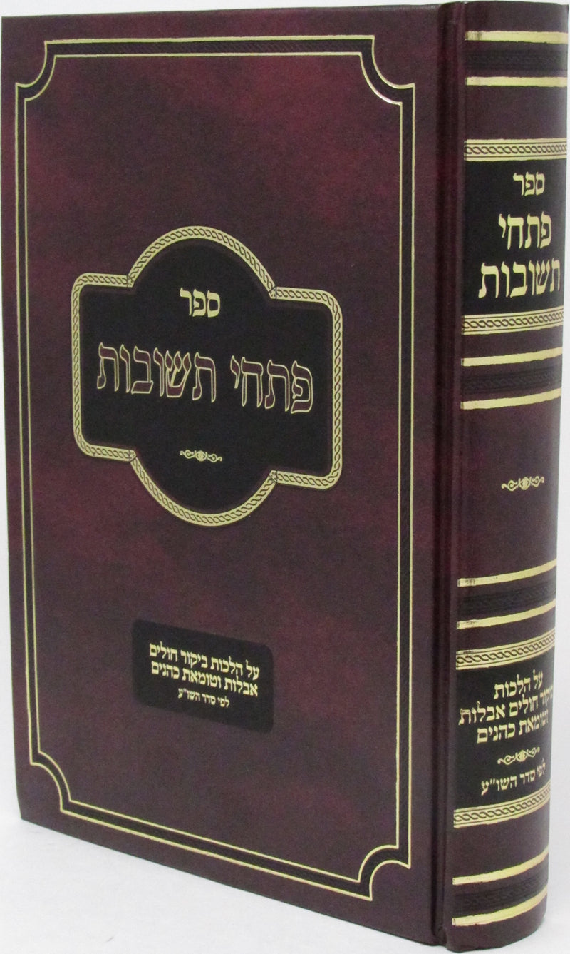 Sefer Pischei Teshuvah - ספר פתחי תשובות