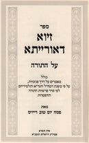 Ziva D'Oraisa Al HaTorah - זיוא דאורייתא על התורה