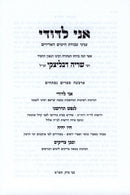 Ani L'Dodi Enyonei Avodas HaYamim HaAdirim - אני לדודי עניני עבודת הימים האדירים