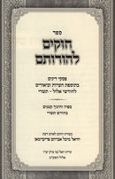 Sefer Chukim Lehorosam - ספר חוקים להורותם