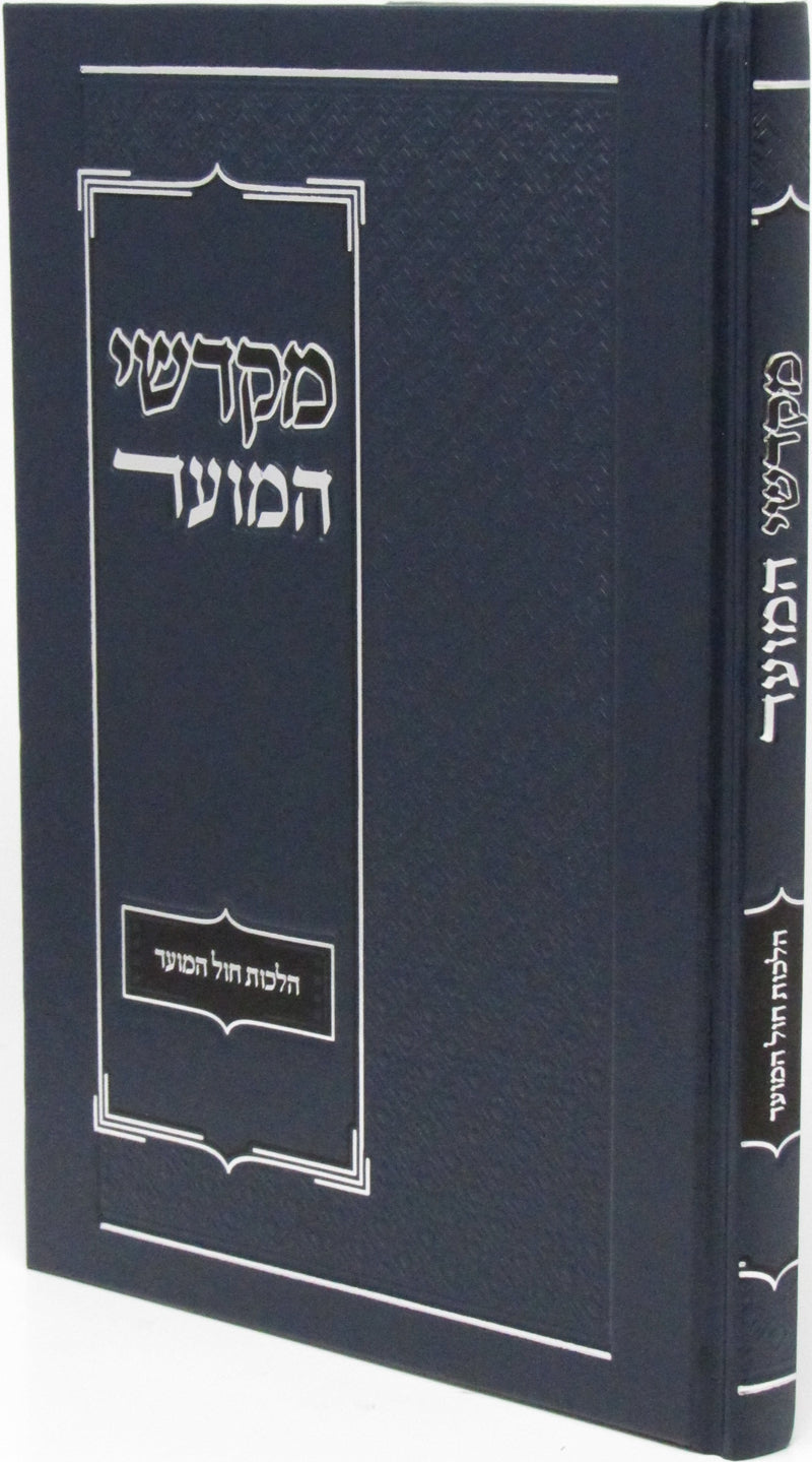 Mekadshei HaMoed Hilchos Chol HaMoed - מקדשי המועד הלכות חול המועד