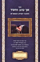 Sefer Ach Tov V'Chessed Halacha Yomis 5781 - ספר אך טוב וחסד הלכה יומית תשפ"א