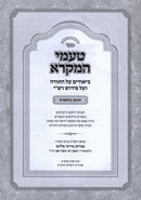 Taamei HaMikra Biurim Al HaTorah - Bereishis - טעמי המקרא ביאורים על התורה - בראשית