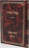 Ohel Torah Al Maseches Nedarim - אהל תורה על מסכת נדרים