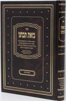 Sefer Betzos Tibacheinu - ספר בזאת תבחנו