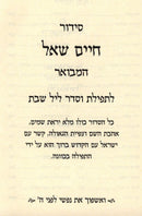 Siddur Chaim Shoal Hamivoar - Shabbos - סידור חיים שאל המבואר - שבת
