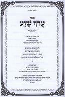 Sefer Aroch Tefillah Sheva Al Tefilas Shemoneh Esrei - ספר ערך שוע על תפילת שמונה עשרה