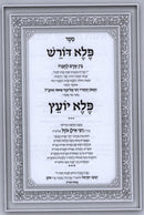 Pele Doresh L'Sefer Pele Yoetz - פלא דורש לספר פלא יועץ