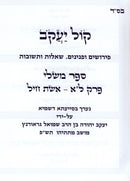 Kol Yaakov Al Sefer Mishlei Perek 31 - Eishes Chayil With Pamphlet - קול יעקב על ספר משלי פרק ל"א - אשת חיל עם חוברת