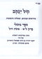 Kol Yaakov Al Sefer Mishlei Perek 31 - Eishes Chayil With Pamphlet - קול יעקב על ספר משלי פרק ל"א - אשת חיל עם חוברת