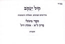 Kol Yaakov Al Sefer Mishlei Perek 31 - Eishes Chayil With Pamphlet - קול יעקב על ספר משלי פרק ל"א - אשת חיל עם חוברת