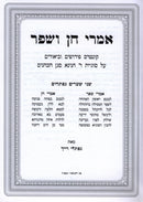 Sefer Imrei Chein V'Shefer - ספר אמרי חן ושפר