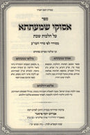 Sefer Asukei Shmaatsa Al Hilchos Shabbos 2 Volume Set - ספר אסוקי שמעתתא על הלכות שבת 2 כרכים