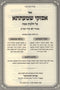 Sefer Asukei Shmaatsa Al Hilchos Shabbos 2 Volume Set - ספר אסוקי שמעתתא על הלכות שבת 2 כרכים