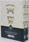 Doresh Tov Al HaTorah - Bereishis 2 Volume Set - דורש טוב על התורה - בראשית 2 כרכים