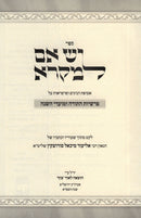 Yesh Im L'Mikra Al HaTorah U'Moadim - יש אם למקרא על התורה ומעדים