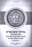 Midrash Haggadah Midrashei Yetzias Mitzrayim - מדרש הגדה מדרשי יציאת מצרים