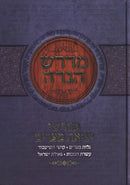 Midrash Haggadah Midrashei Yetzias Mitzrayim - מדרש הגדה מדרשי יציאת מצרים