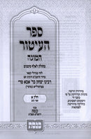 Sefer HaItur HaMuga - ספר העיטור המוגה