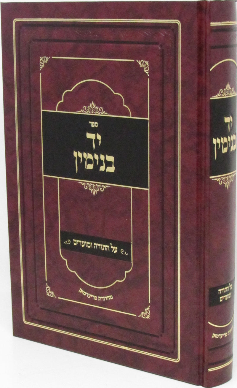 Sefer Yad Binyamin Al HaTorah U'Moadim - ספר יד בנימין על התורה ומועדים