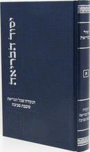 Yesod Habriah - יסוד הבריאה