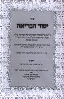 Yesod Habriah - יסוד הבריאה