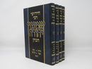 Chidushei R' Shimon Yehuda HaCohen 4 Volume Set - חידושי רבי שמעון יהודה הכהן 4 כרכים