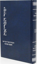 Yesod Habriah - יסוד הבריאה