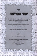 Yesod Habriah - יסוד הבריאה