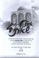 Achas Shealti Volume 4 - אחת שאלתי חלק 4