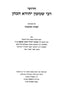 Chidushei R' Shimon Yehuda HaCohen 4 Volume Set - חידושי רבי שמעון יהודה הכהן 4 כרכים