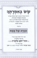 Haggadah Shel Pesach Im Sos B'Imrasecha - הגדה של פסח עם שש באמרתך