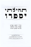Tehilasi Yisapeiru Inyunei Yetzias Mitzrayim - תהילתי יספרו ענייני יציאת מצרים