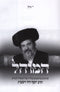 HaMohel - HaRav Yosef Dovid Weingarten - המוהל ר' יוסף דוד ויסברג