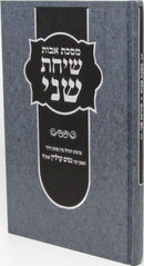 Maseches Avos Sichos Sheni - מסכת אבות שיחות שני