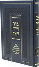 BeHar Hashem Yeiraeh B'Inyunei Eretz Yisroel - בהר ה יראה בענייני ארץ ישראל