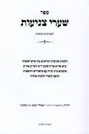 Shaarei Tznius - שערי צניעות